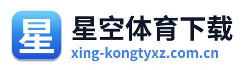 星空体育下载